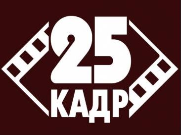 25-Й КАДР для похудения