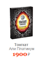 Инструкция по применению и описание капсул Тонгкат Али Платинум