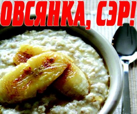 Овсяная каша для похудения, как ее едят